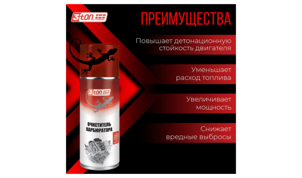 3TON Очиститель топливной системы Аэрозоль, 520 мл 3TON Очиститель топливной системы Аэрозоль, 520 мл